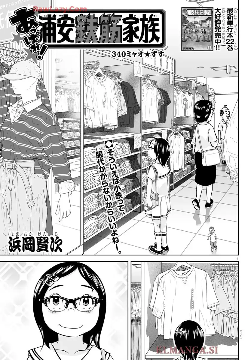 あっぱれ！浦安鉄筋家族 - raw - 第340話 - https://jppp.jjkk.to/jppp/05091115/vaxiq0ssjtt.webp