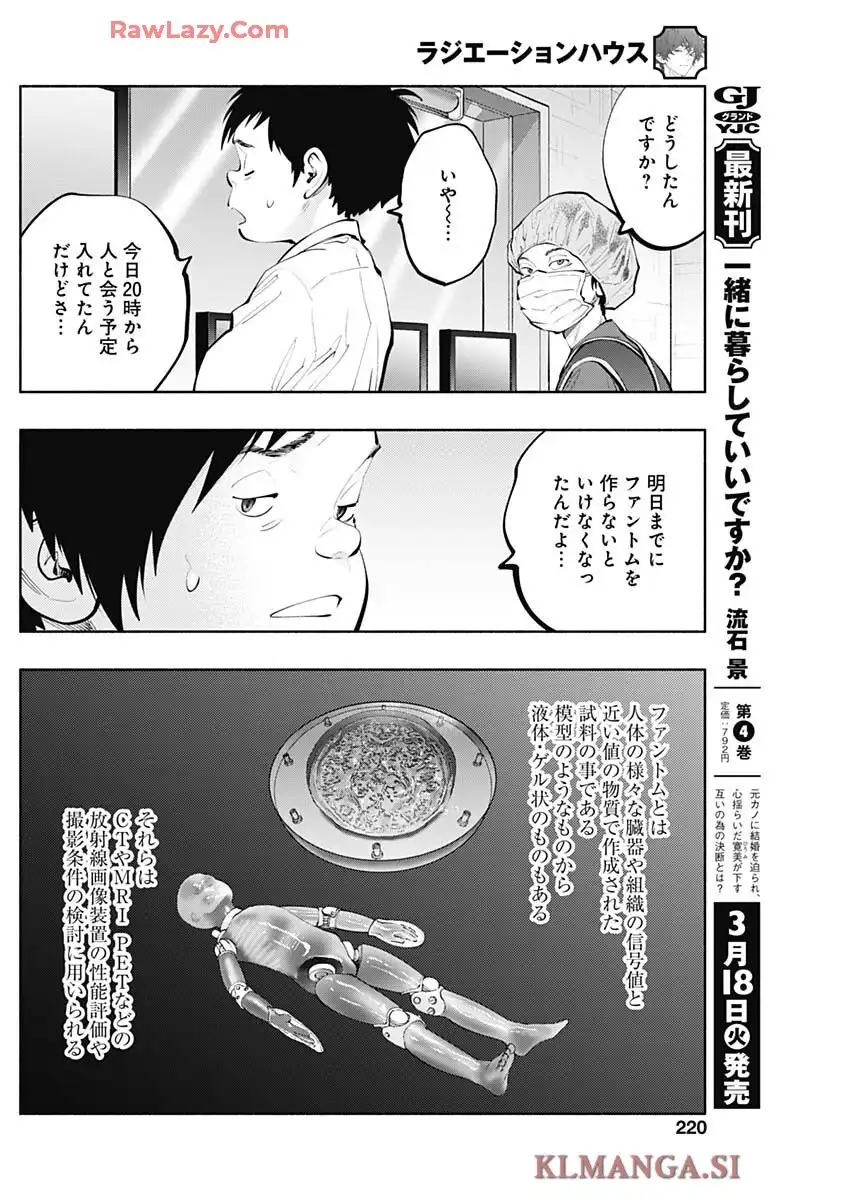 ラジエーションハウス 漫画 - raw - 第150話 - https://jppp.jjkk.to/jppp/05091115/yttdh1xczfo.webp