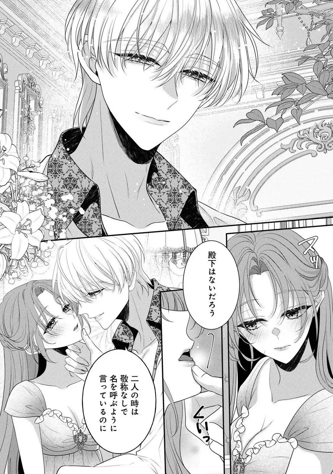 没落令嬢だけど何故か 王子さまに溺愛されています - raw - 第1話 - https://jppp.jjkk.to/jppp/05100456/4ehdc2r0taz.webp