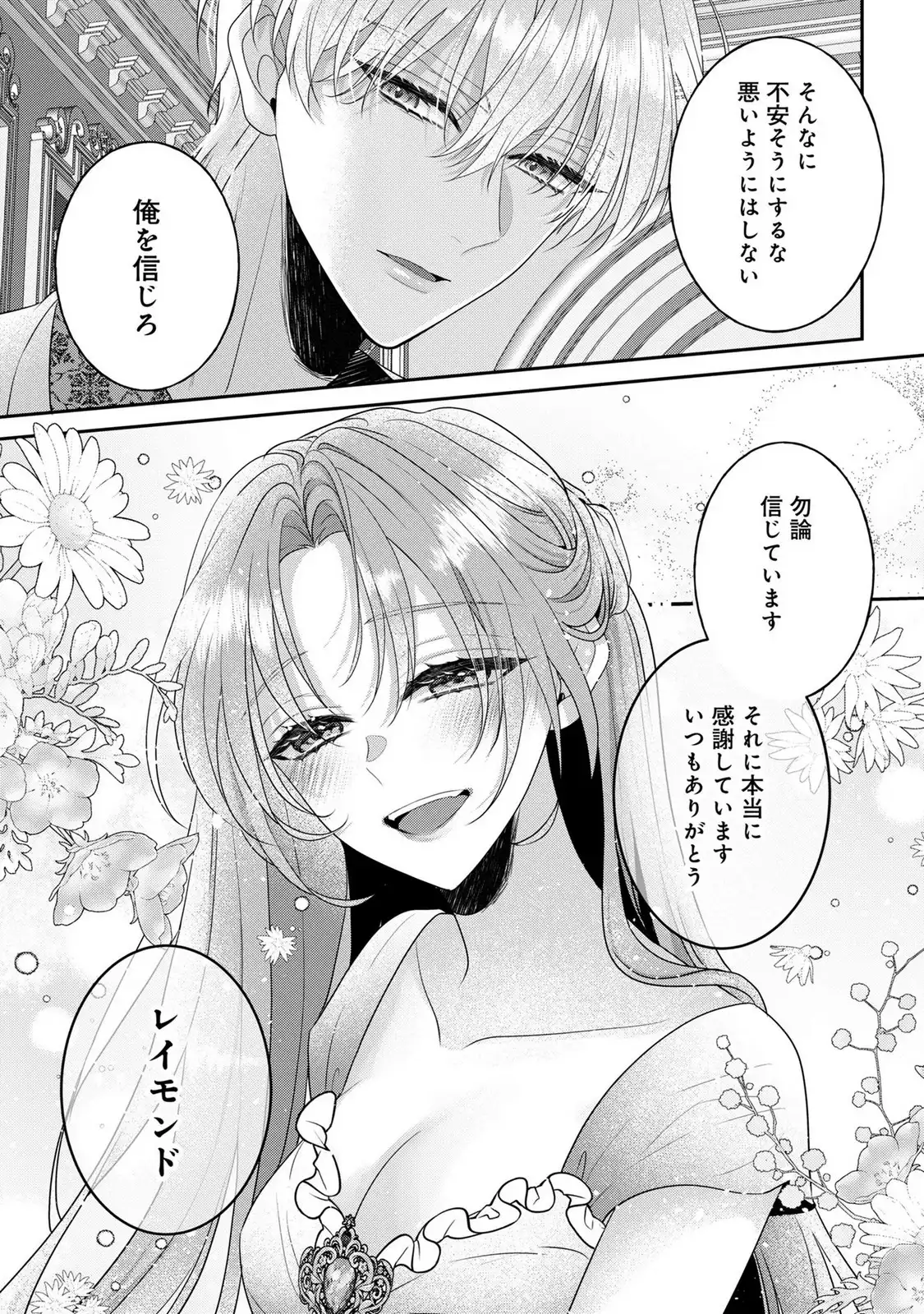 没落令嬢だけど何故か 王子さまに溺愛されています - raw - 第1話 - https://jppp.jjkk.to/jppp/05100456/tiprawqvalc.webp