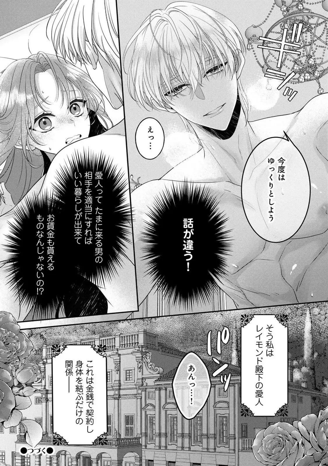 没落令嬢だけど何故か 王子さまに溺愛されています - raw - 第1話 - https://jppp.jjkk.to/jppp/05100456/zwcmymk1lfl.webp