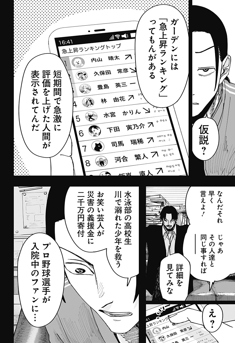 大人大戦 - raw - 第6話 - https://jppp.jjkk.to/jppp/05100501/0tegrpg44hu.jpg