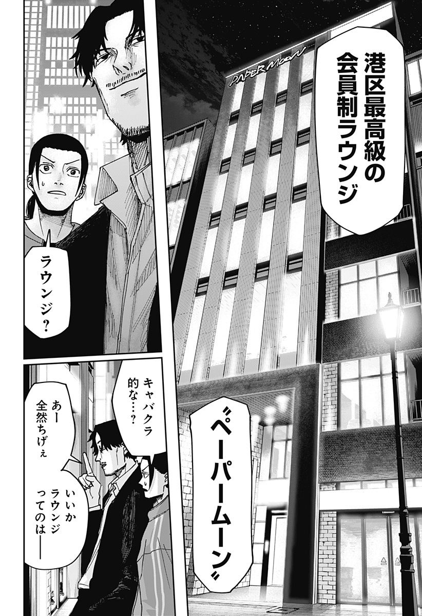 大人大戦 - raw - 第6話 - https://jppp.jjkk.to/jppp/05100501/ak0q13esin1.jpg