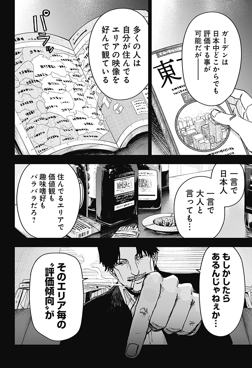 大人大戦 - raw - 第6話 - https://jppp.jjkk.to/jppp/05100501/mtsgg0skc30.jpg