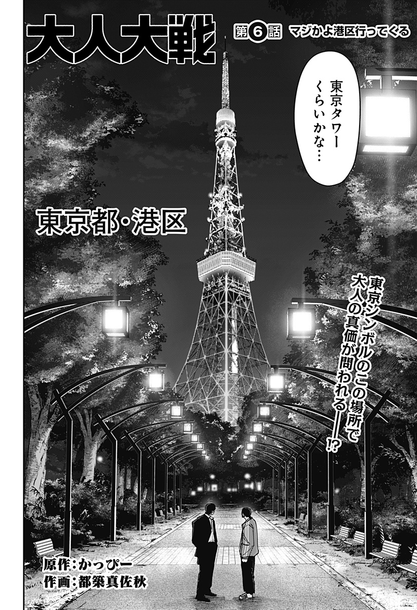 大人大戦 - raw - 第6話 - https://jppp.jjkk.to/jppp/05100501/ui5ztujeq5g.jpg