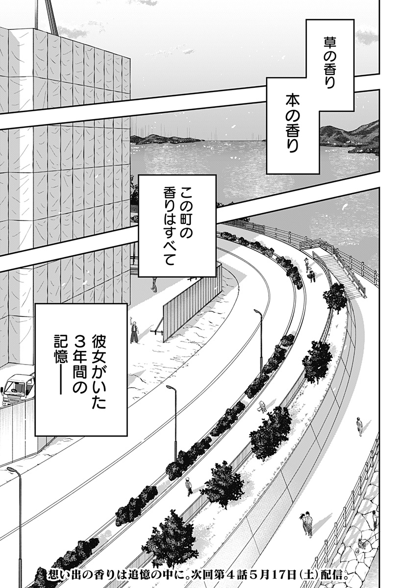 銀青のプルースト - raw - 第3話 - https://jppp.jjkk.to/jppp/05100502/jp0fdf152s5.jpg