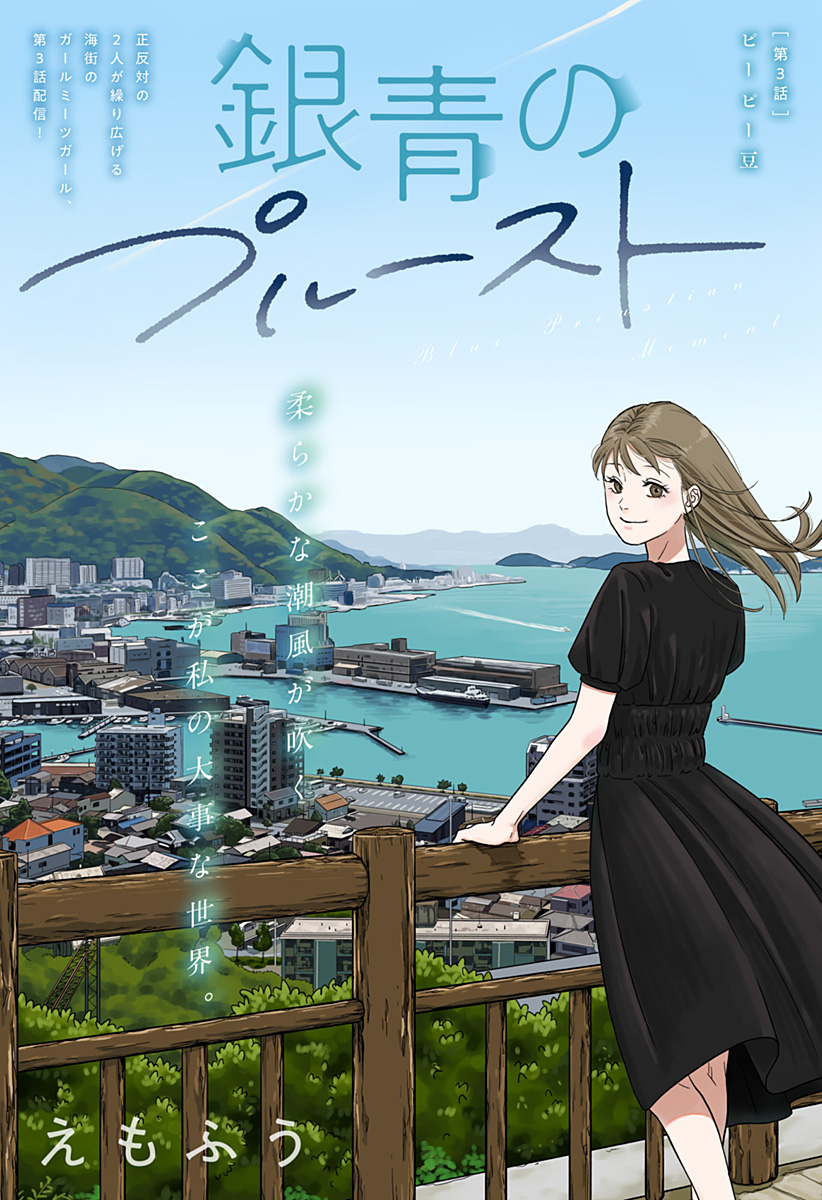 銀青のプルースト - raw - 第3話 - https://jppp.jjkk.to/jppp/05100502/vnly1z2dd0x.jpg