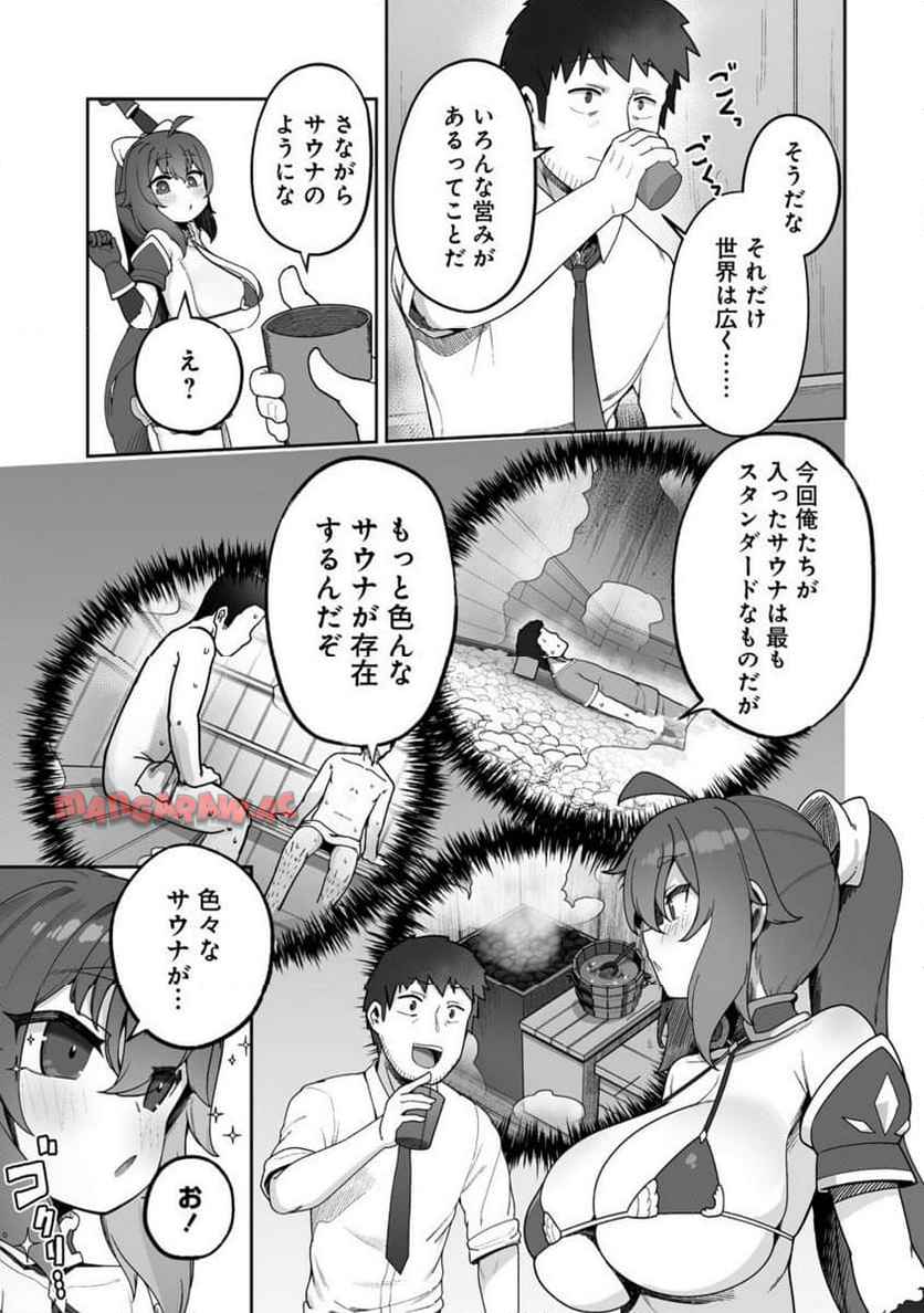 異世界サウナでととのいスローライフ ～無知な女冒険者とラブラブ混浴しちゃう～ - raw - 第3.2話 - https://jppp.jjkk.to/jppp/05100537/gyj14j3qrgs.jpg