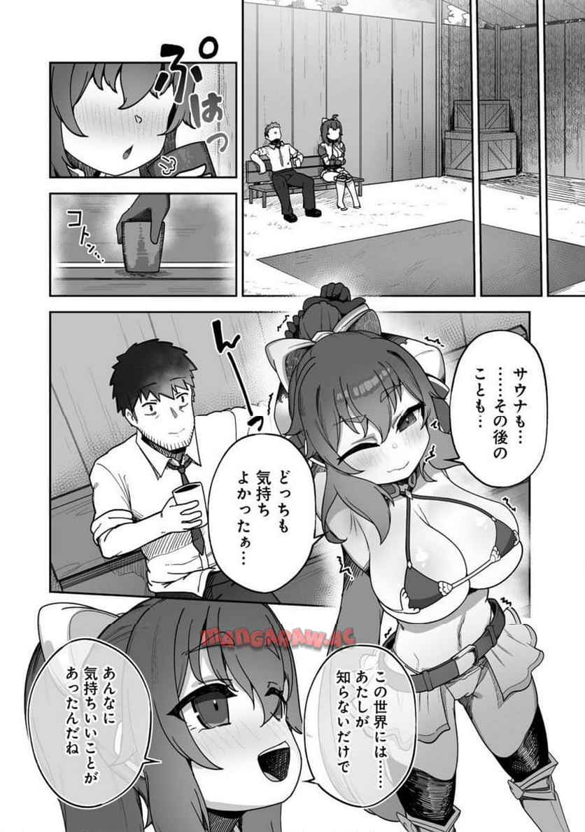 異世界サウナでととのいスローライフ ～無知な女冒険者とラブラブ混浴しちゃう～ - raw - 第3.2話 - https://jppp.jjkk.to/jppp/05100537/j1mudv51umd.jpg