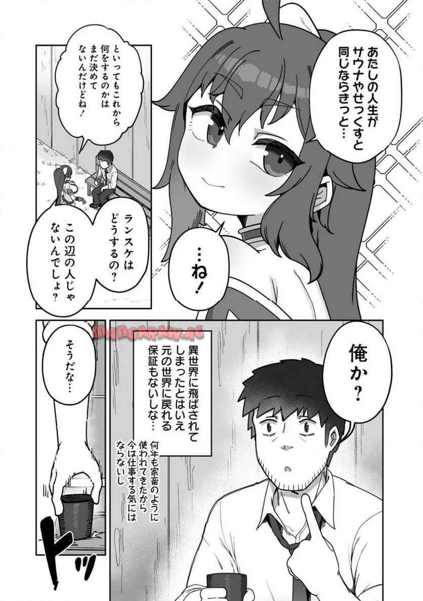 異世界サウナでととのいスローライフ ～無知な女冒険者とラブラブ混浴しちゃう～ - raw - 第3.2話 - https://jppp.jjkk.to/jppp/05100537/miek03ipx0z.jpg