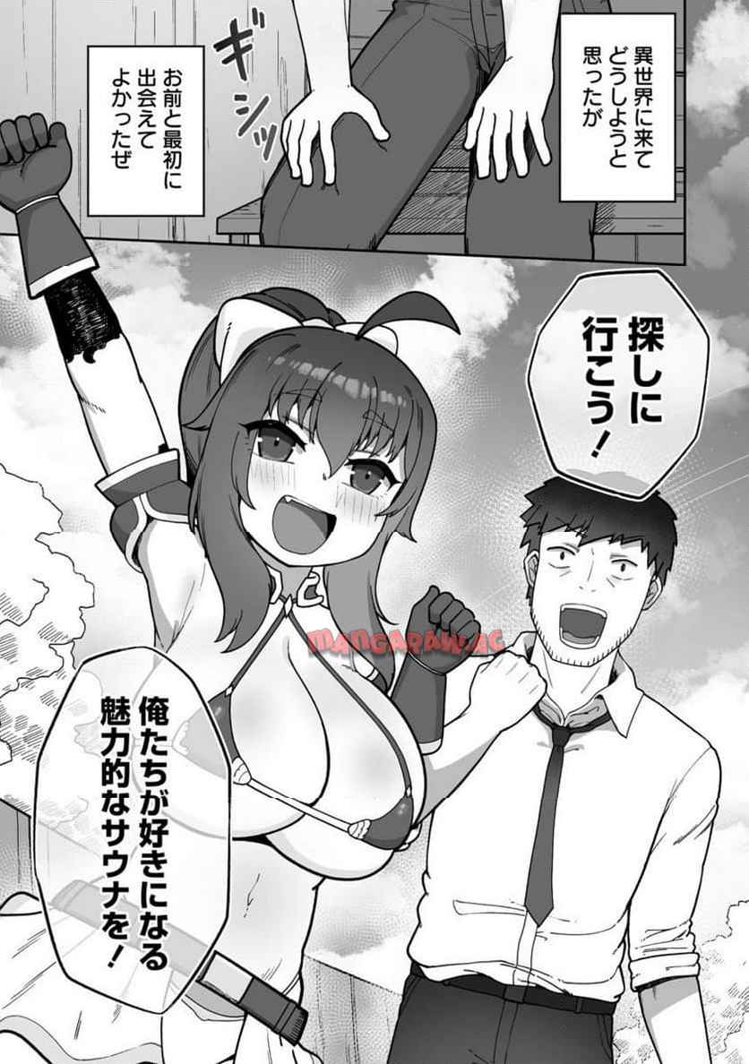 異世界サウナでととのいスローライフ ～無知な女冒険者とラブラブ混浴しちゃう～ - raw - 第3.2話 - https://jppp.jjkk.to/jppp/05100537/oojgyl1ekpx.jpg