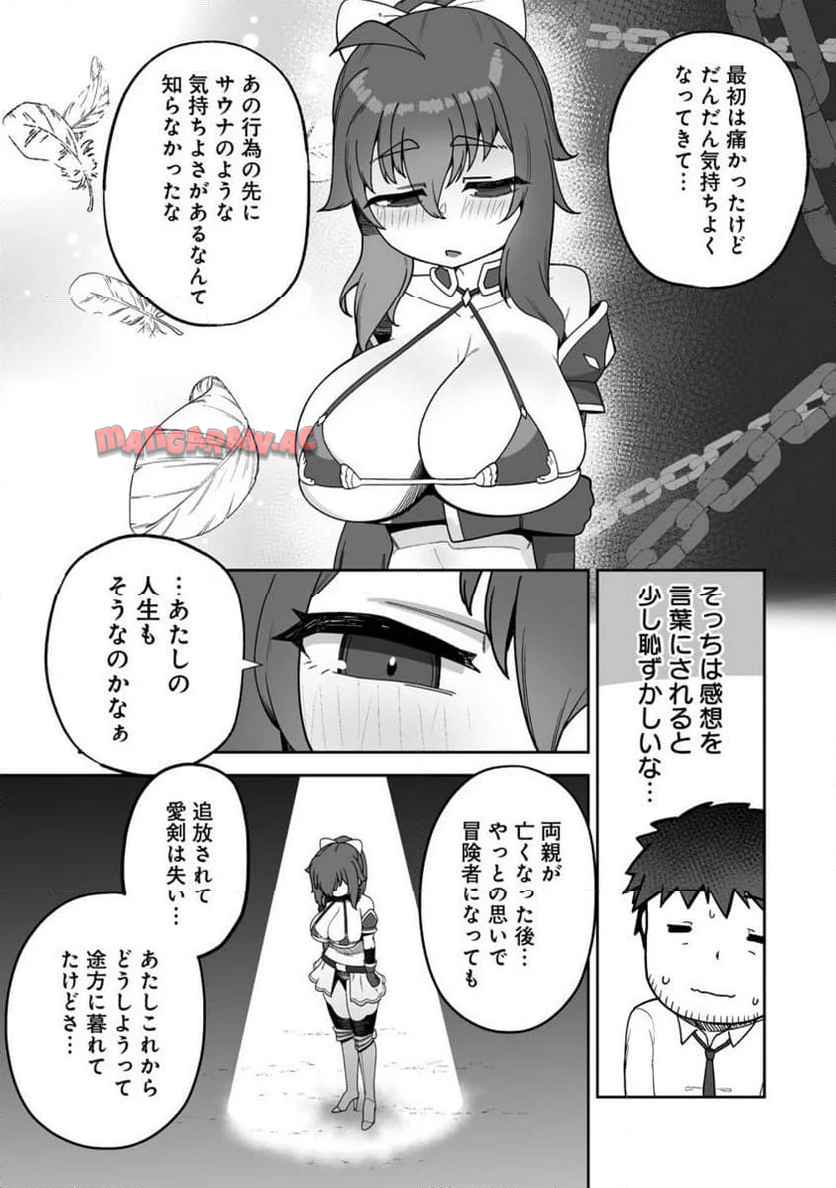 異世界サウナでととのいスローライフ ～無知な女冒険者とラブラブ混浴しちゃう～ - raw - 第3.2話 - https://jppp.jjkk.to/jppp/05100537/orsnv2aqxxs.jpg