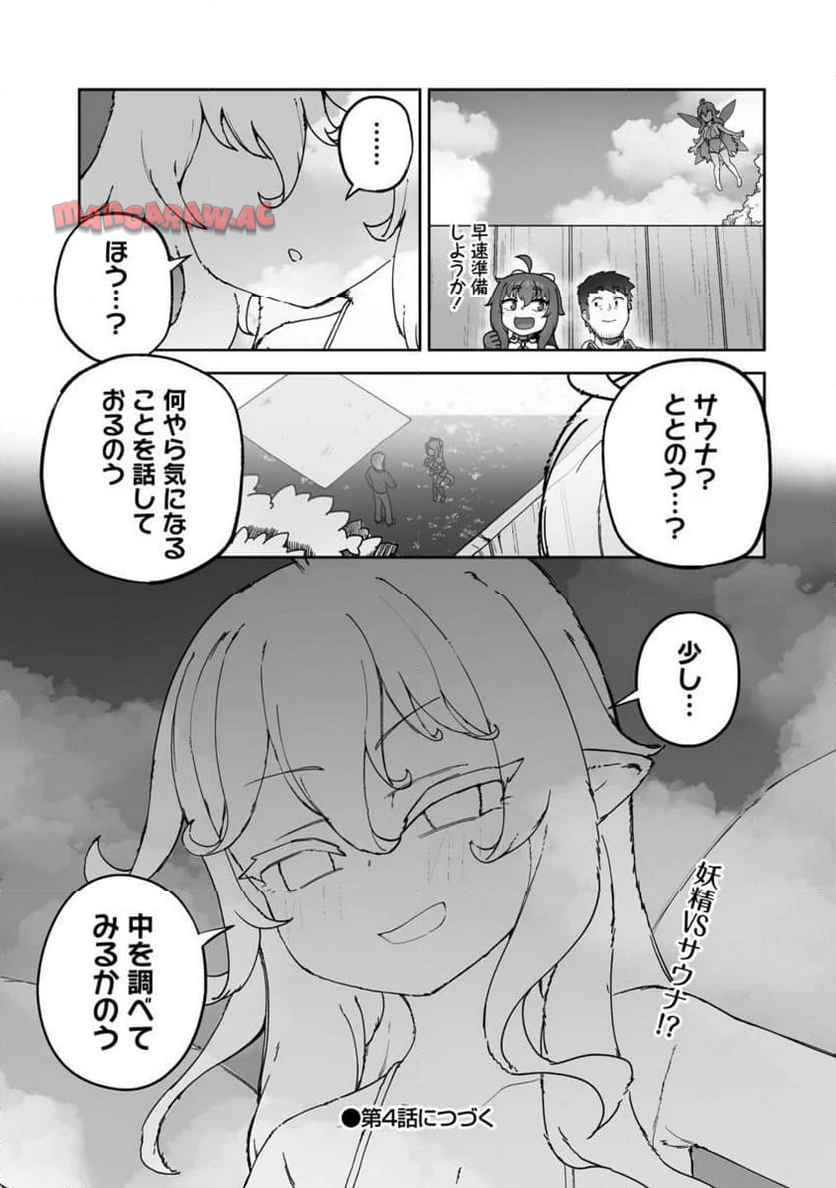 異世界サウナでととのいスローライフ ～無知な女冒険者とラブラブ混浴しちゃう～ - raw - 第3.2話 - https://jppp.jjkk.to/jppp/05100537/r3dk4oeq3r3.jpg