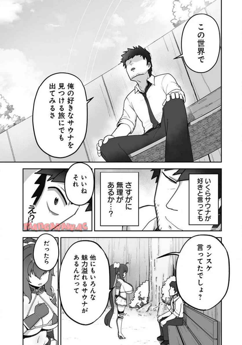 異世界サウナでととのいスローライフ ～無知な女冒険者とラブラブ混浴しちゃう～ - raw - 第3.2話 - https://jppp.jjkk.to/jppp/05100537/uflakfq14cl.jpg