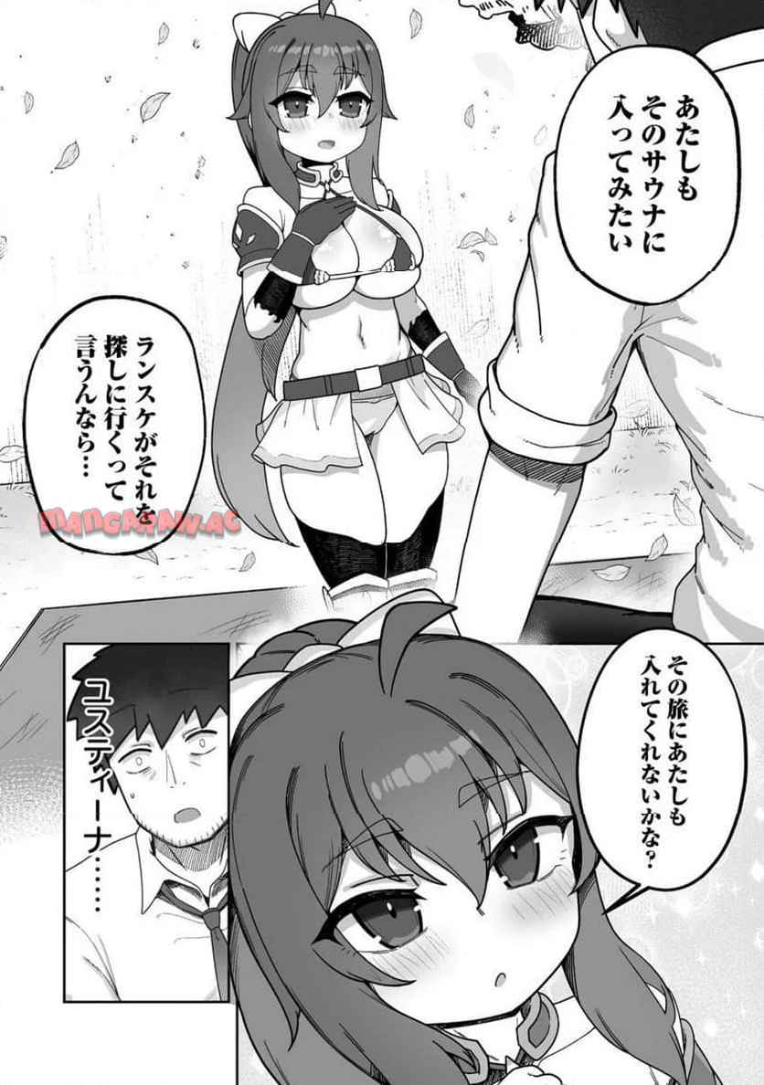 異世界サウナでととのいスローライフ ～無知な女冒険者とラブラブ混浴しちゃう～ - raw - 第3.2話 - https://jppp.jjkk.to/jppp/05100537/y41qkyqf3vn.jpg
