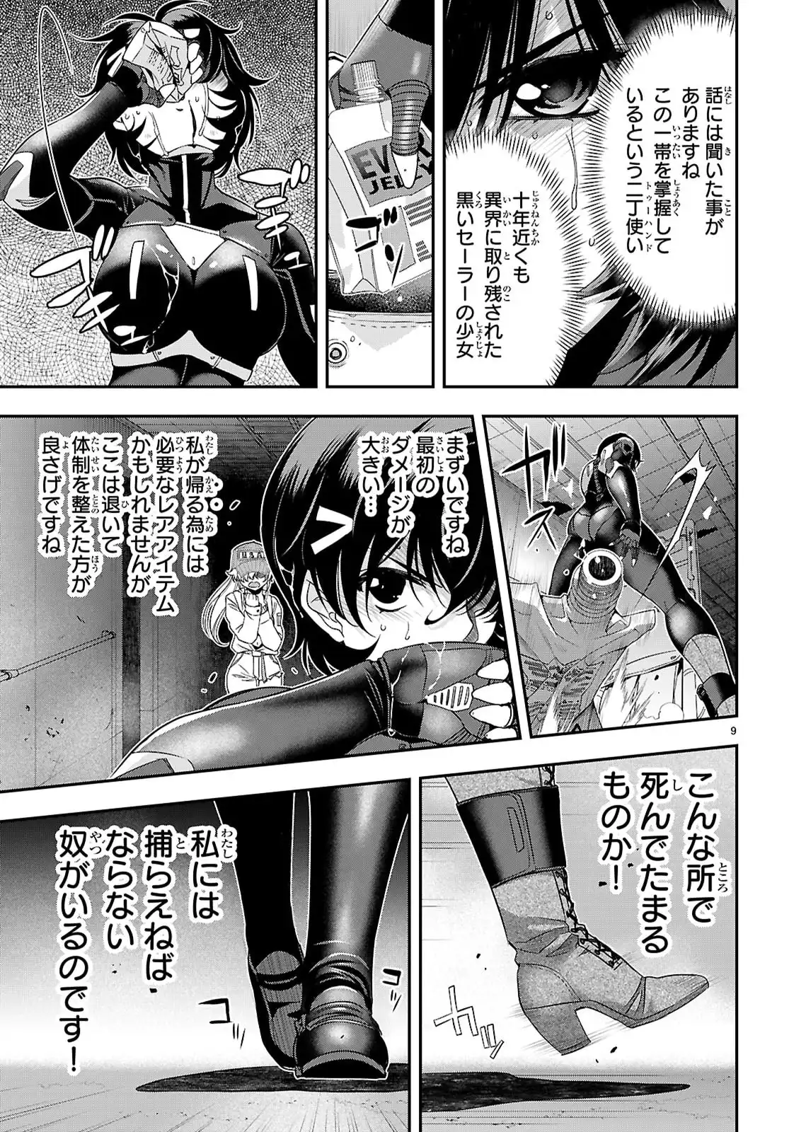 異界撤退パラベラム - raw - 第7話 - https://jppp.jjkk.to/jppp/05100545/25ujzllxcbp.webp
