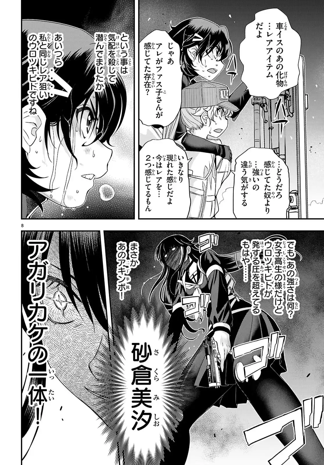 異界撤退パラベラム - raw - 第7話 - https://jppp.jjkk.to/jppp/05100545/eyexczvfbhp.webp
