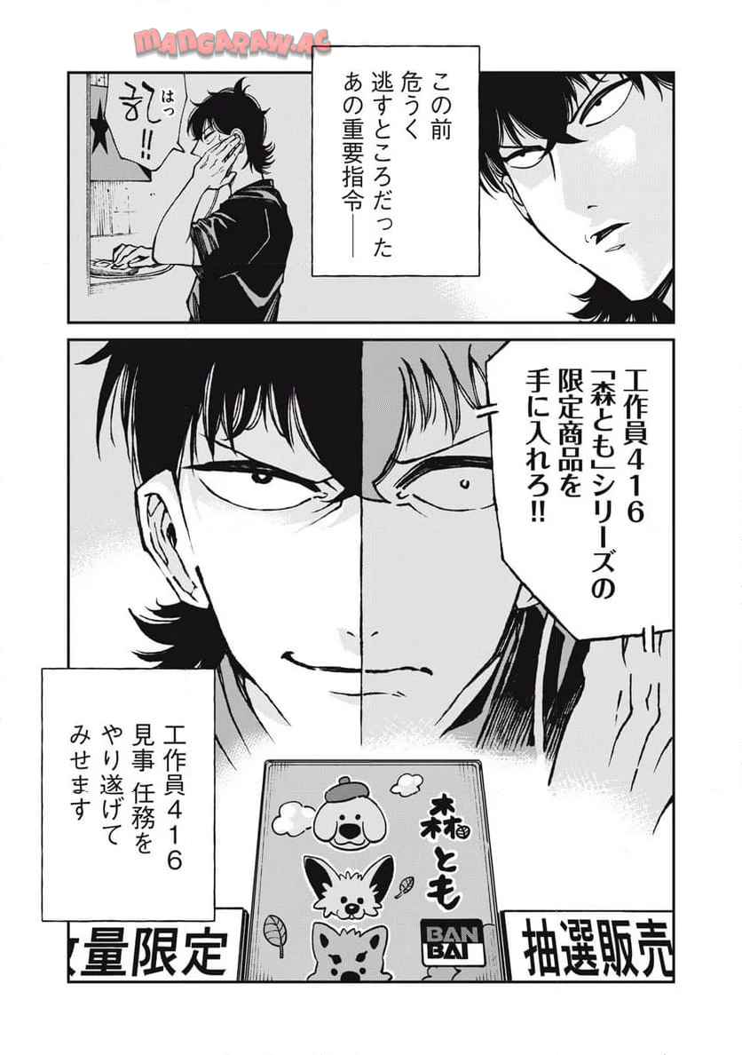 工作員４１６~オタクを愛したスパイ - raw - 第6話 - https://jppp.jjkk.to/jppp/05100547/ft4ze3ct4ij.jpg