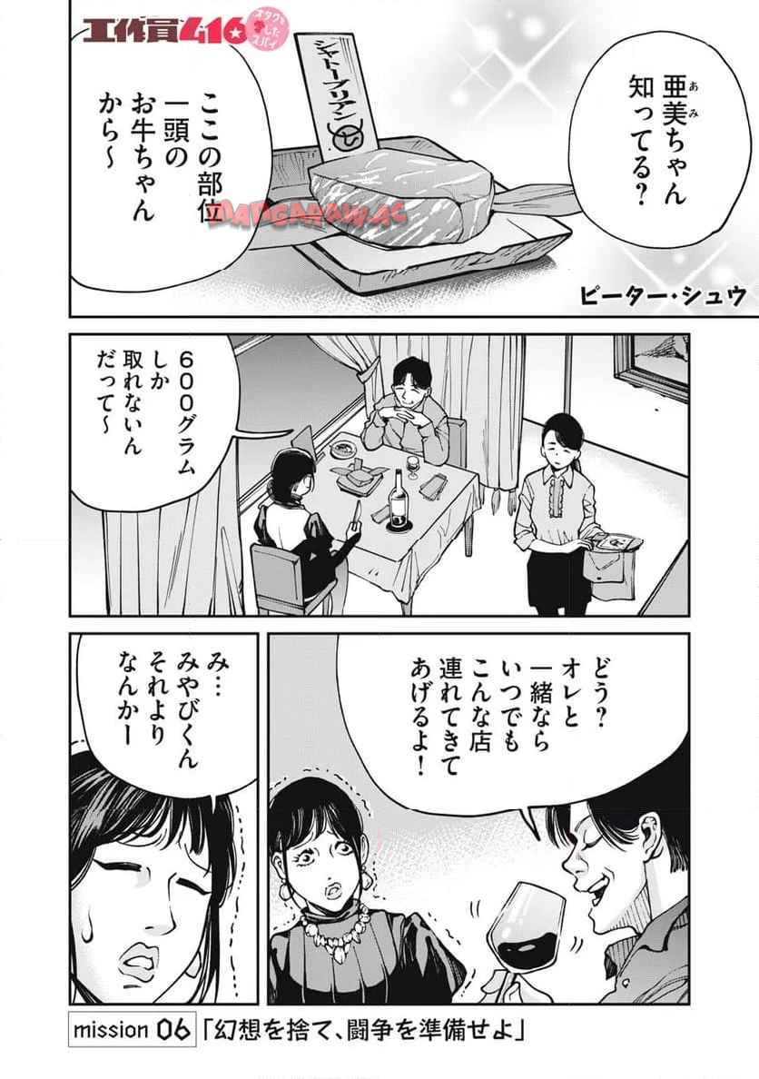 工作員４１６~オタクを愛したスパイ - raw - 第6話 - https://jppp.jjkk.to/jppp/05100547/lftedaxliqf.jpg