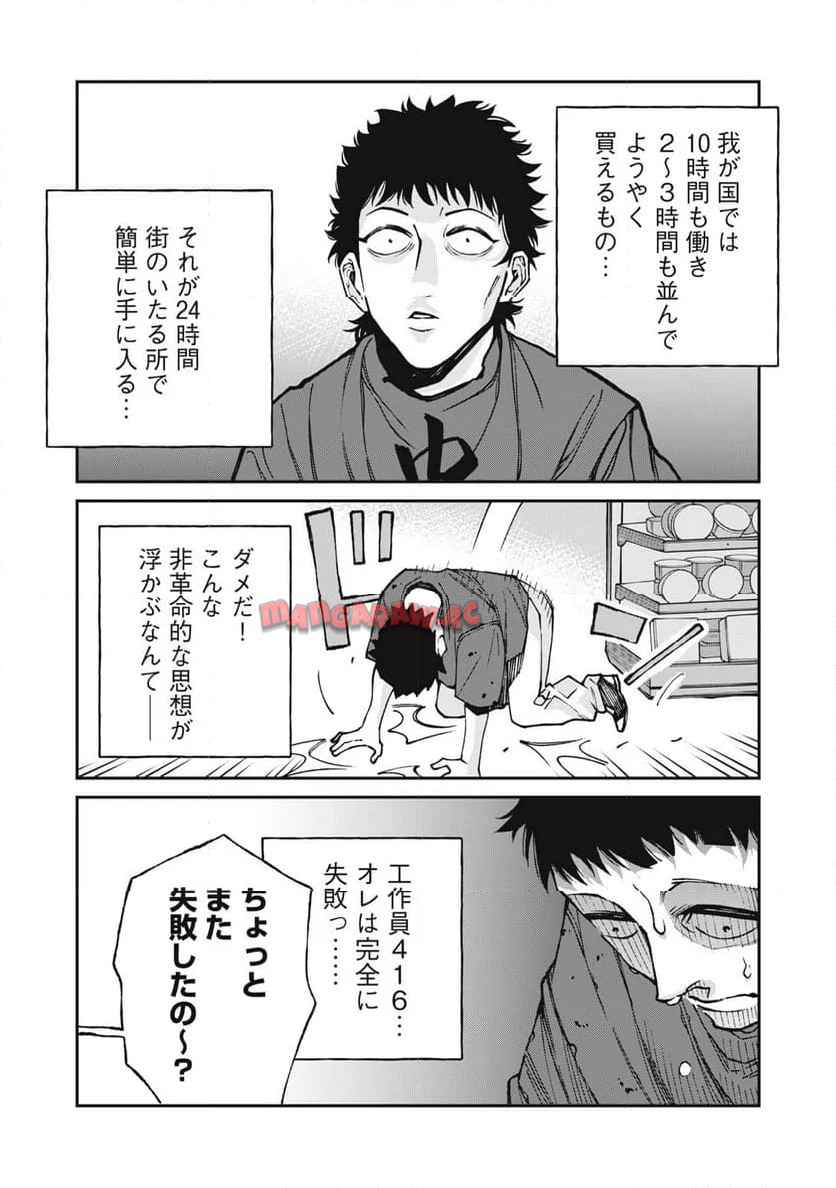 工作員４１６~オタクを愛したスパイ - raw - 第6話 - https://jppp.jjkk.to/jppp/05100547/odeub4ljqed.jpg