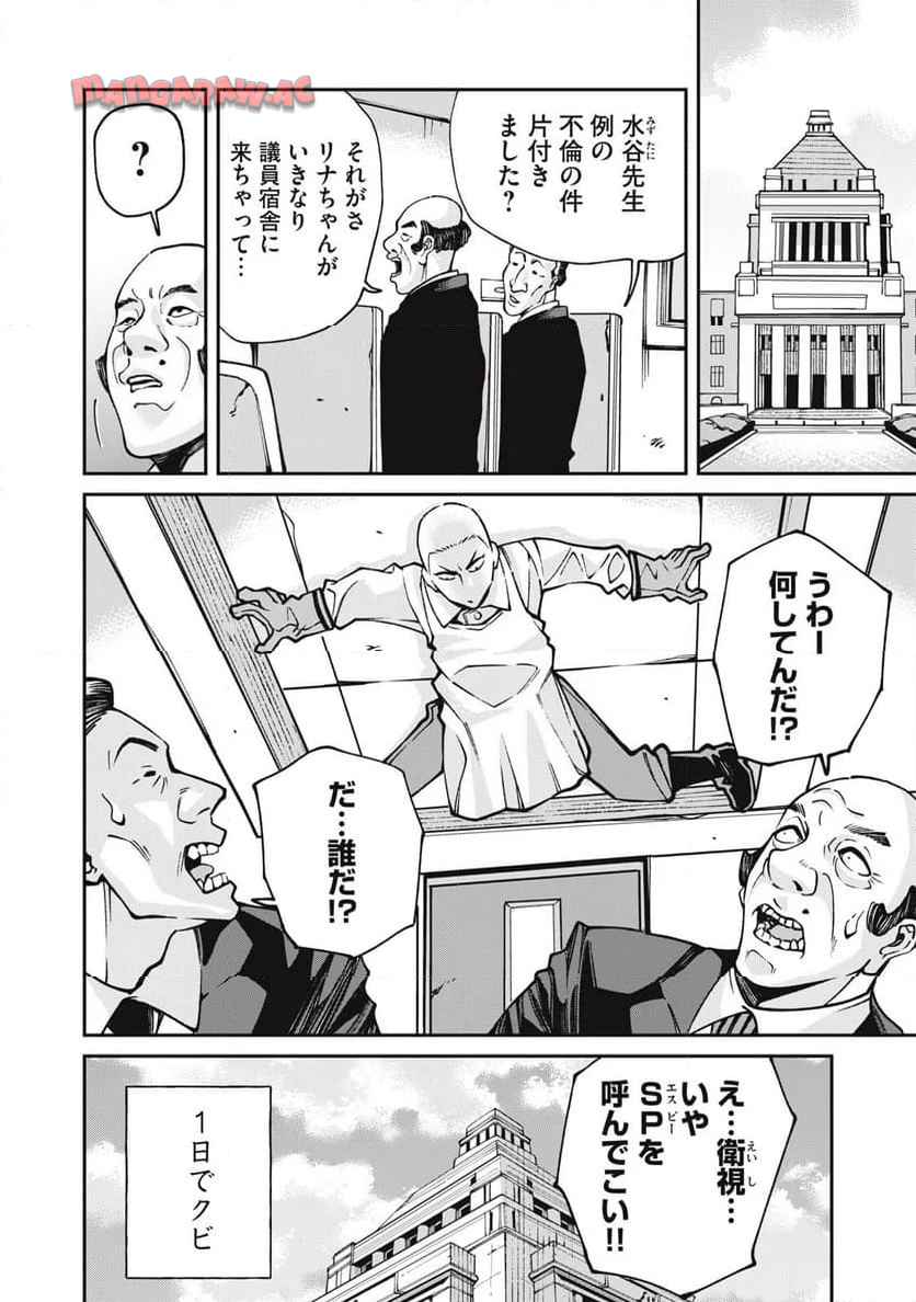 工作員４１６~オタクを愛したスパイ - raw - 第6話 - https://jppp.jjkk.to/jppp/05100547/pihaxcakr5r.jpg