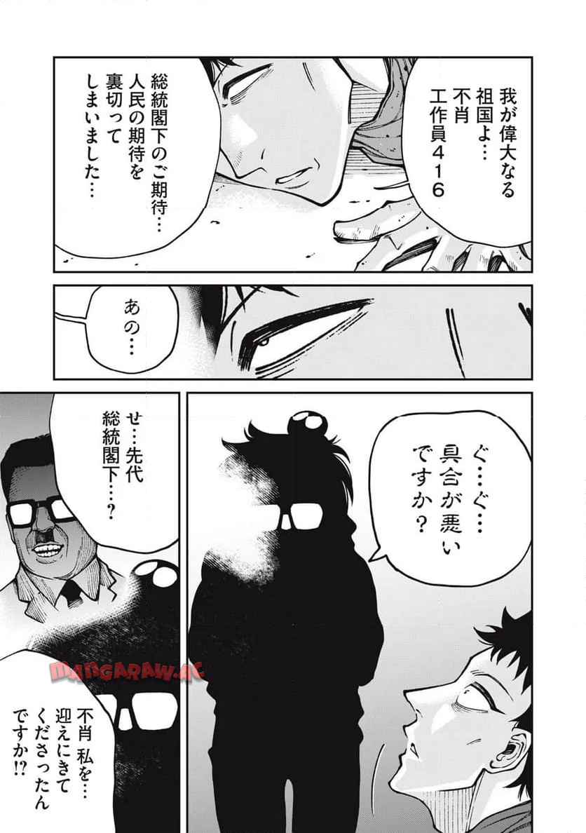 工作員４１６~オタクを愛したスパイ - raw - 第6話 - https://jppp.jjkk.to/jppp/05100547/zkowbdio4u2.jpg