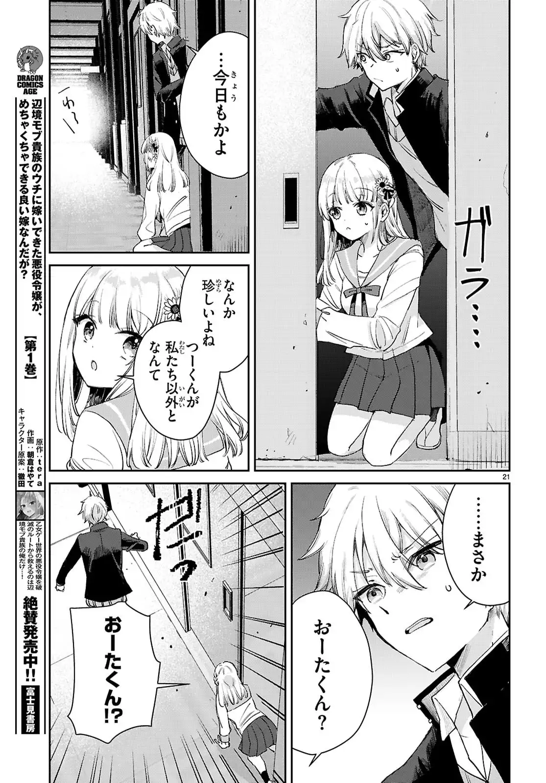 青春は三角形のループ - raw - 第3話 - https://jppp.jjkk.to/jppp/05100551/2m2mtvhid53.webp