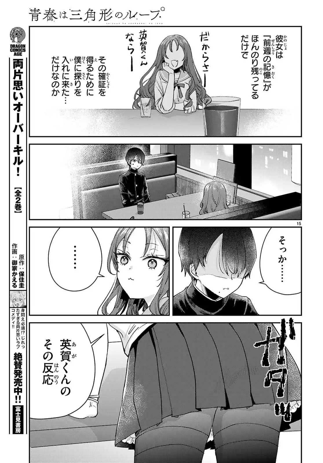 青春は三角形のループ - raw - 第3話 - https://jppp.jjkk.to/jppp/05100551/5axeerc0trj.webp