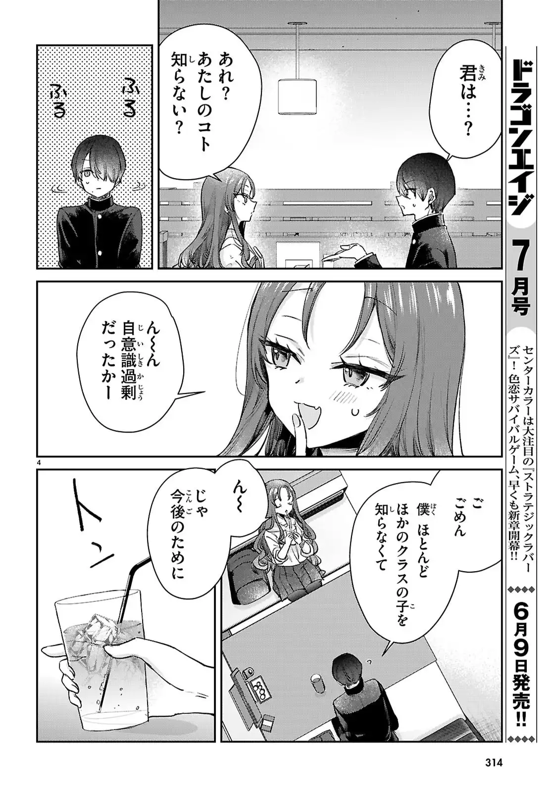 青春は三角形のループ - raw - 第3話 - https://jppp.jjkk.to/jppp/05100551/ceu45pck5bp.webp