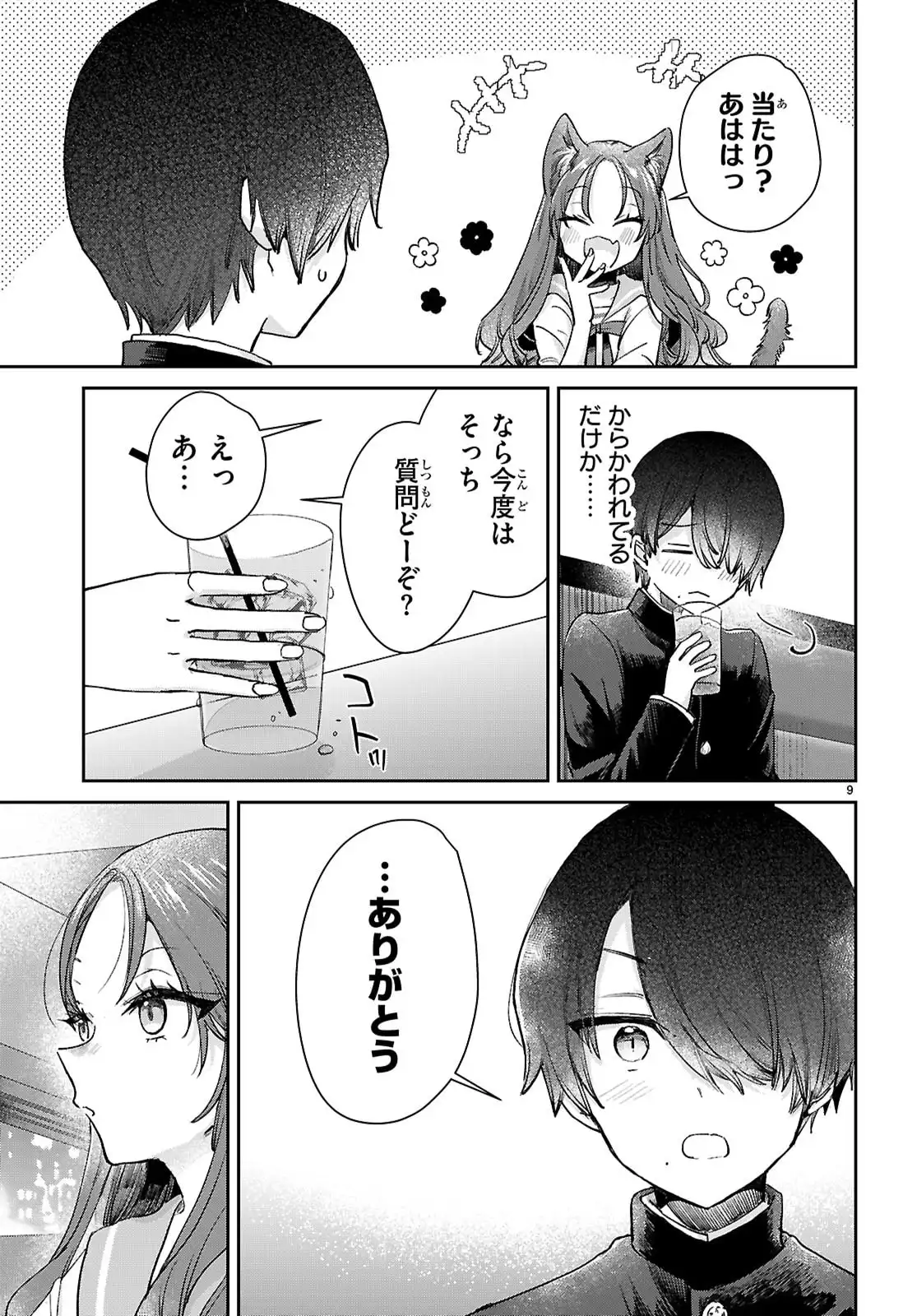 青春は三角形のループ - raw - 第3話 - https://jppp.jjkk.to/jppp/05100551/hy5uiv25m2g.webp