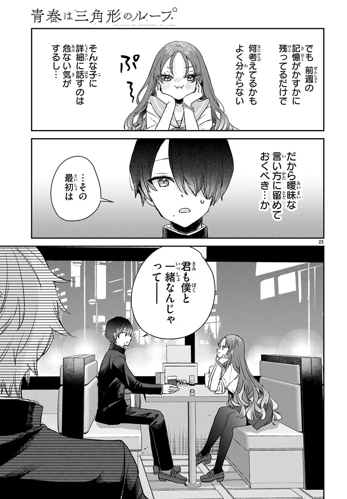 青春は三角形のループ - raw - 第3話 - https://jppp.jjkk.to/jppp/05100551/jmg3uqv3afj.webp