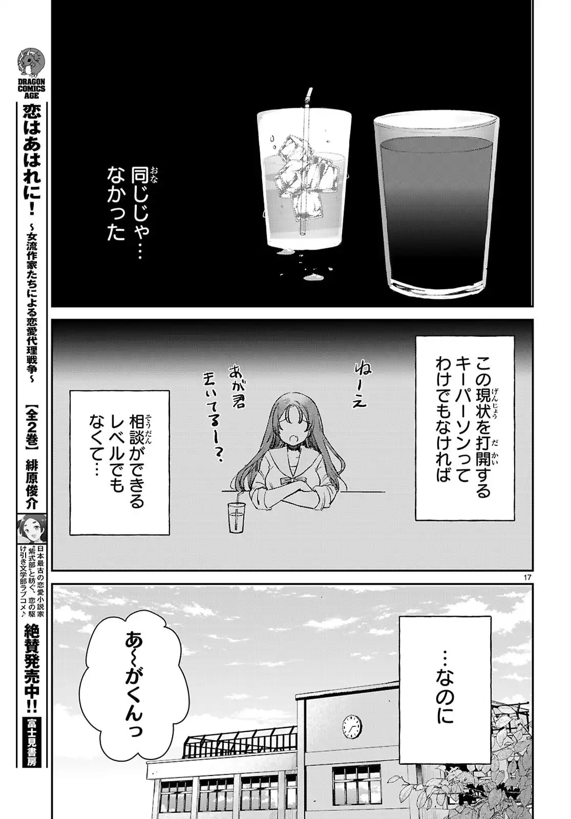 青春は三角形のループ - raw - 第3話 - https://jppp.jjkk.to/jppp/05100551/nhyjcjovkz0.webp