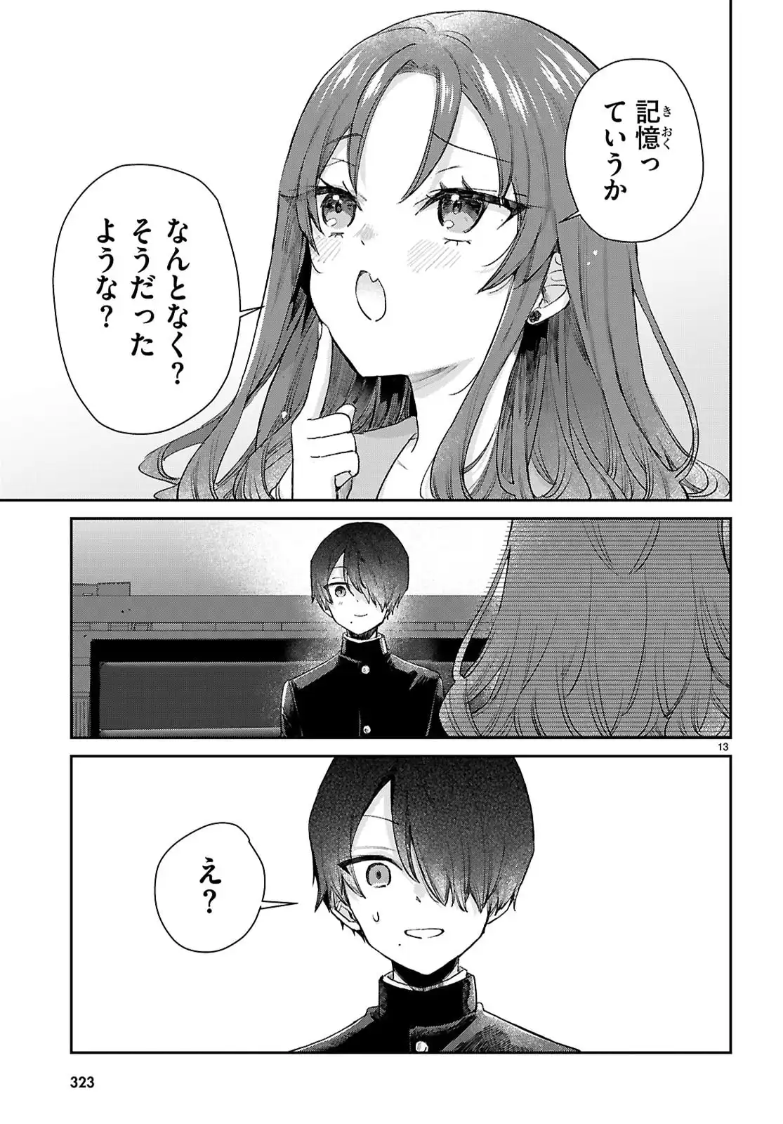 青春は三角形のループ - raw - 第3話 - https://jppp.jjkk.to/jppp/05100551/r4ubvs3q2aj.webp