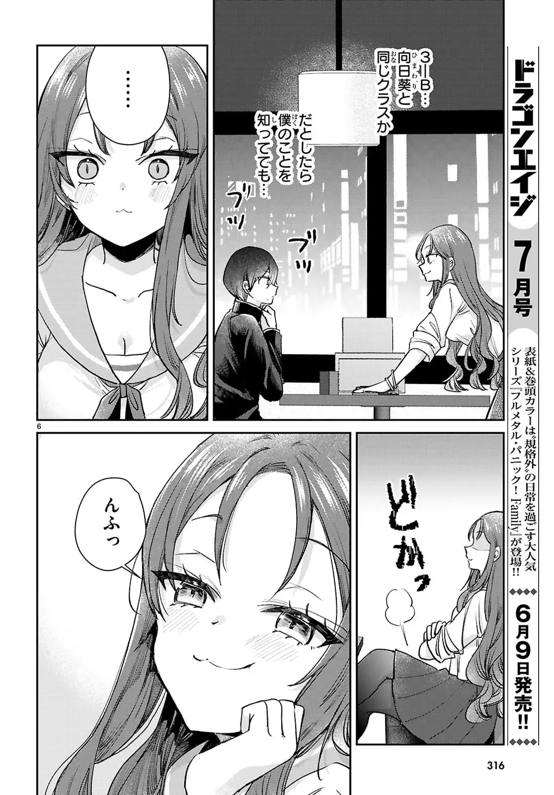 青春は三角形のループ - raw - 第3話 - https://jppp.jjkk.to/jppp/05100551/v2yw5yacrqb.webp