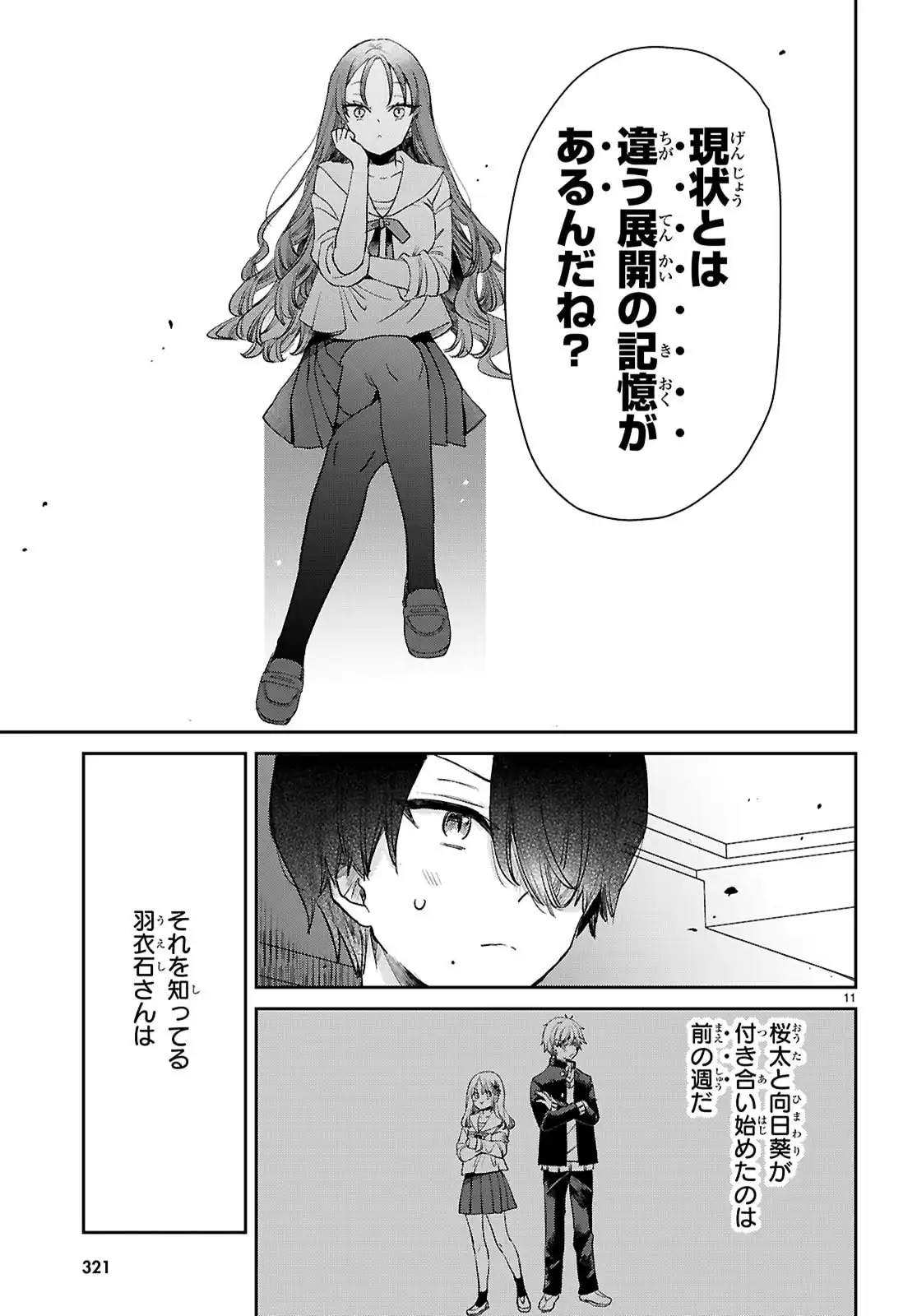 青春は三角形のループ - raw - 第3話 - https://jppp.jjkk.to/jppp/05100551/vjdde5ku1kr.webp
