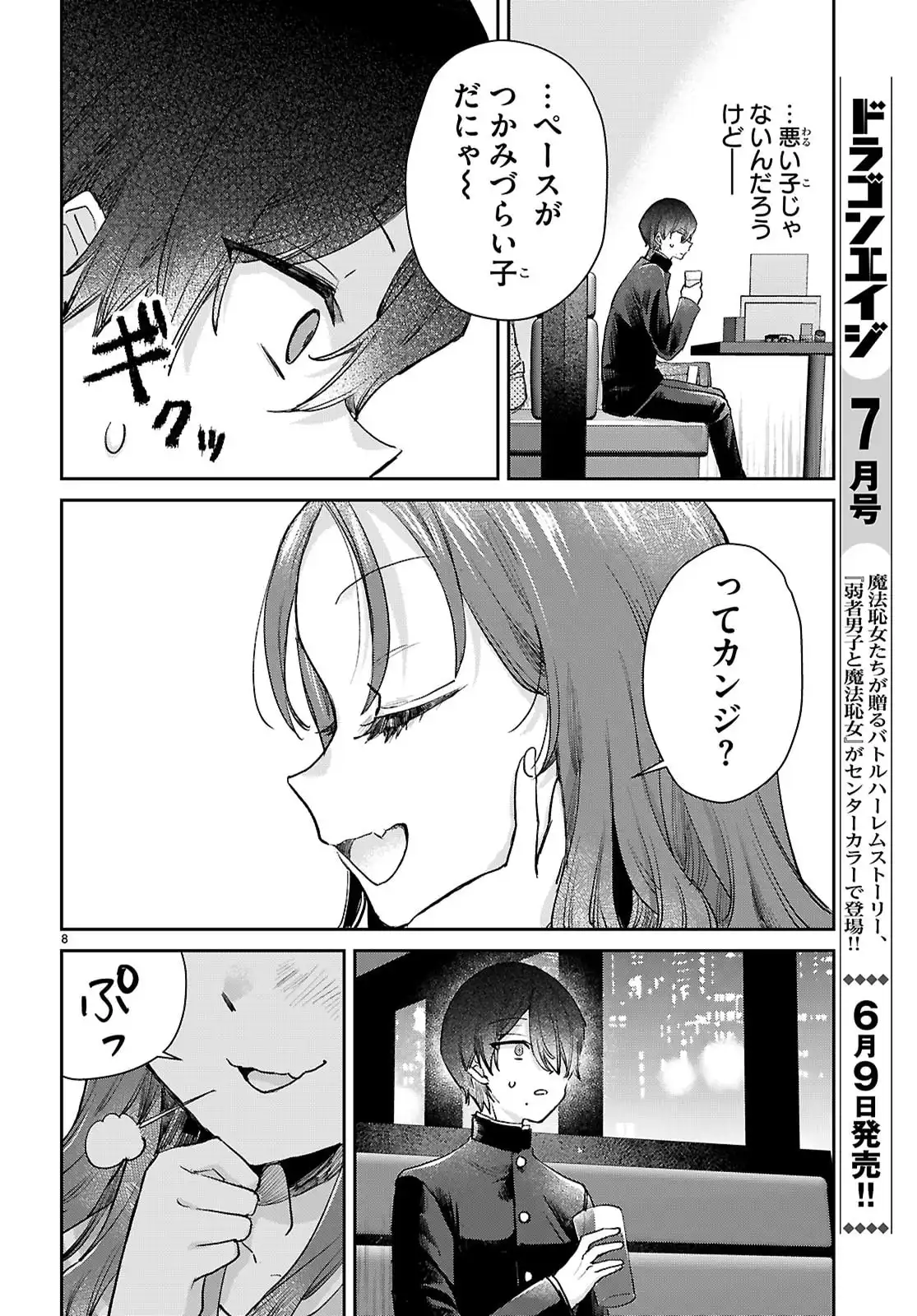 青春は三角形のループ - raw - 第3話 - https://jppp.jjkk.to/jppp/05100551/xcvoblxdruc.webp