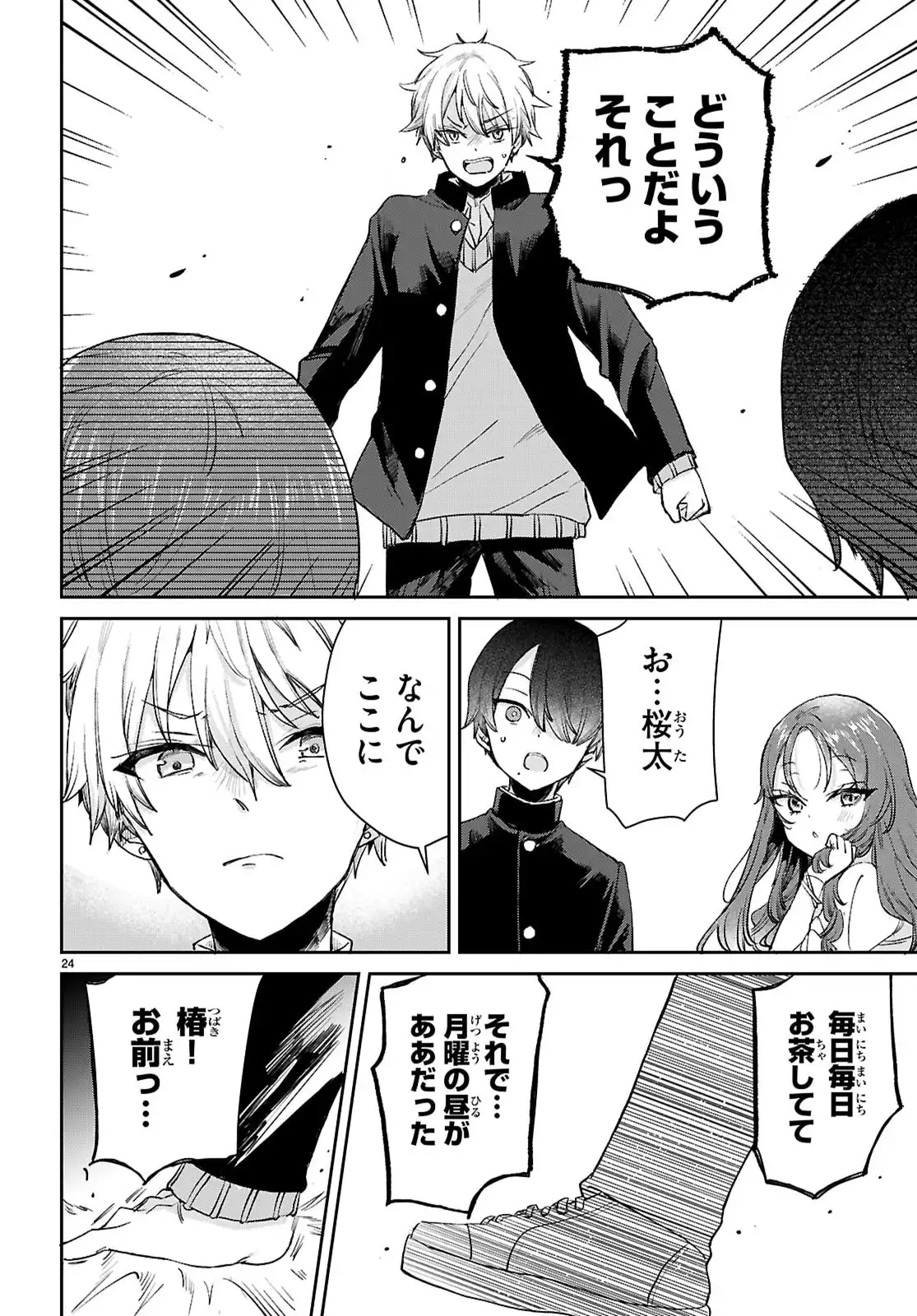 青春は三角形のループ - raw - 第3話 - https://jppp.jjkk.to/jppp/05100552/0jcghke1vuv.webp