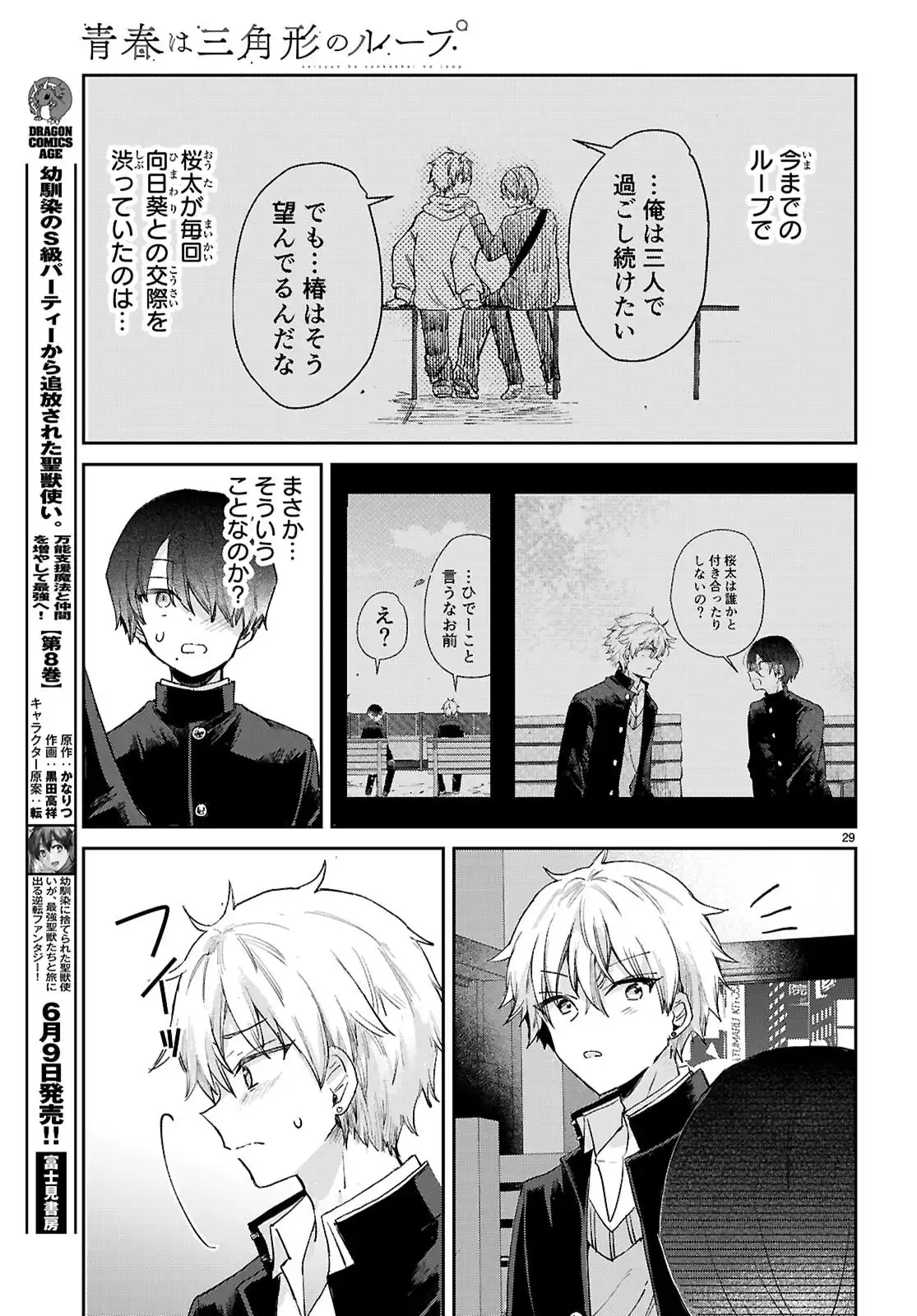 青春は三角形のループ - raw - 第3話 - https://jppp.jjkk.to/jppp/05100552/lfhxkf4ttu1.webp