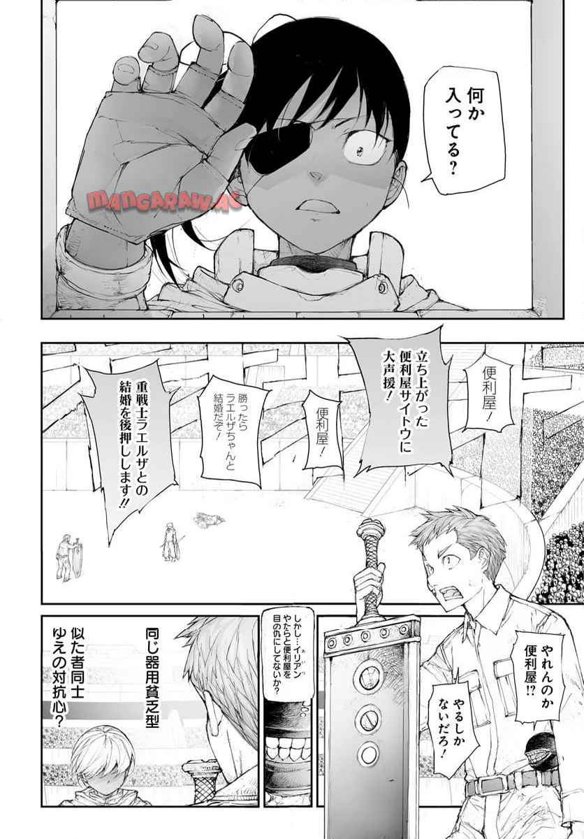 便利屋斎藤さん、異世界に行く - raw - 第316話 - https://jppp.jjkk.to/jppp/05100555/3em3nm0b3f3.jpg
