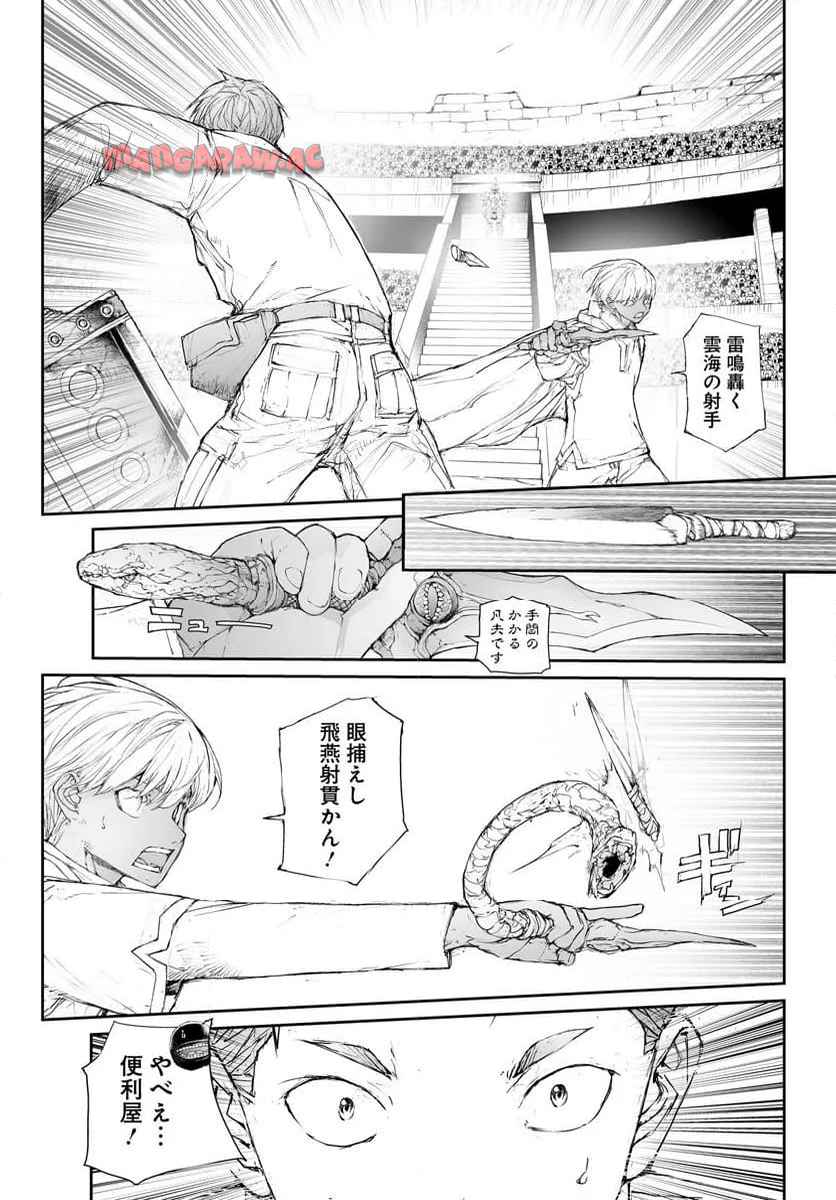 便利屋斎藤さん、異世界に行く - raw - 第316話 - https://jppp.jjkk.to/jppp/05100555/5yq3hvt01e2.jpg
