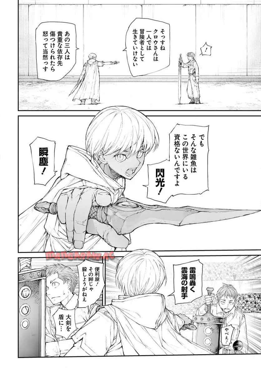 便利屋斎藤さん、異世界に行く - raw - 第316話 - https://jppp.jjkk.to/jppp/05100555/d0csplmp2oa.jpg