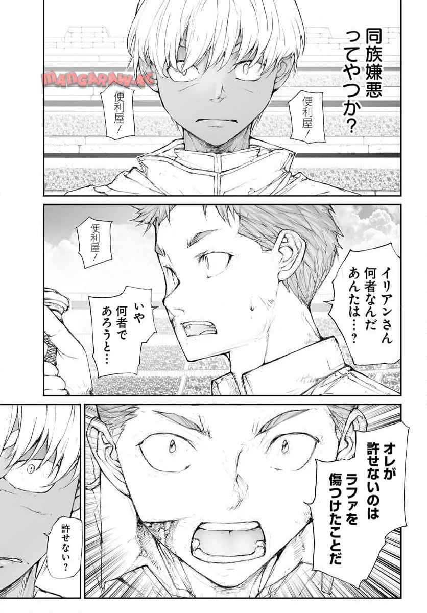 便利屋斎藤さん、異世界に行く - raw - 第316話 - https://jppp.jjkk.to/jppp/05100555/pab2sjzjstb.jpg