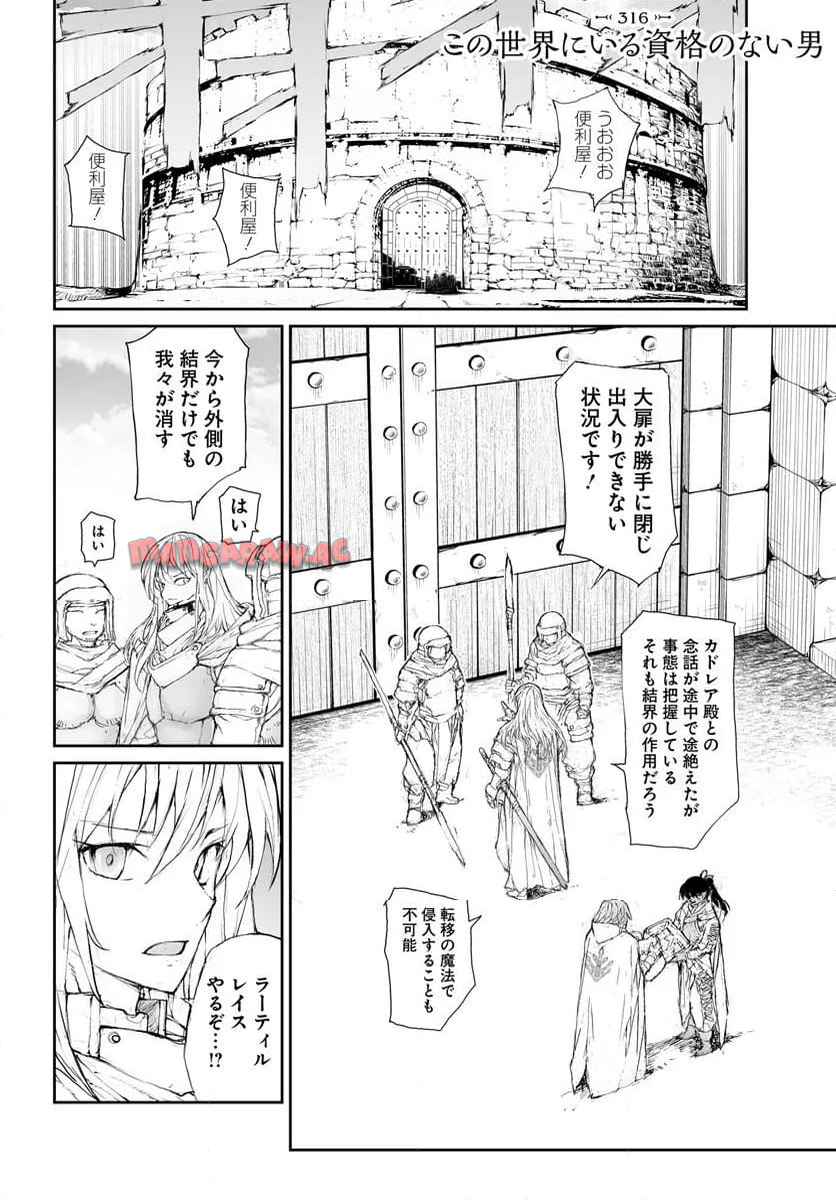 便利屋斎藤さん、異世界に行く - raw - 第316話 - https://jppp.jjkk.to/jppp/05100555/vkfspyxg03v.jpg