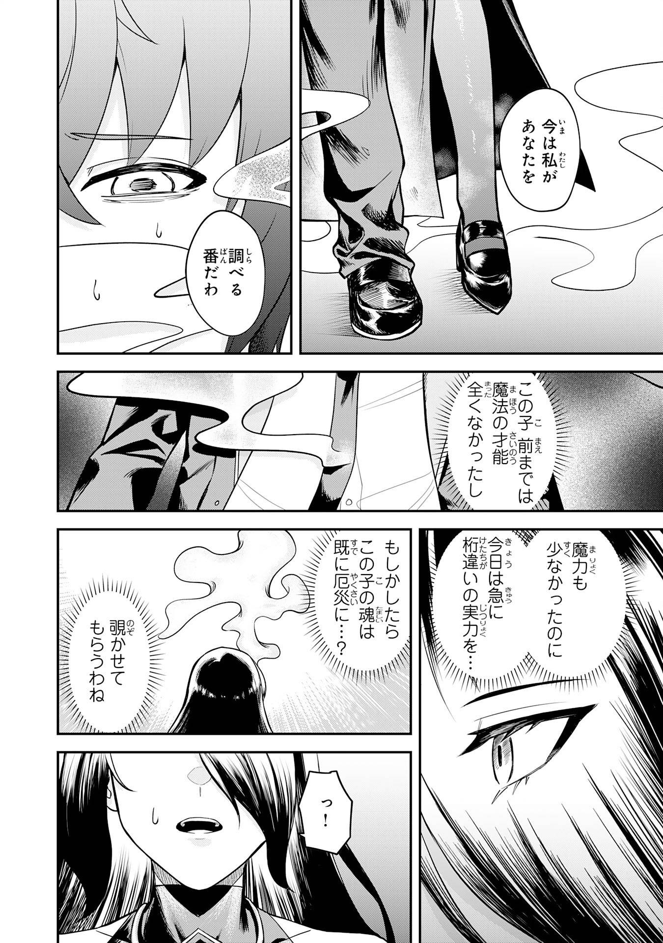 魔力0でも魔術狂いだったので、第二の人生では無双する～俺だけ知っている魔術知識で極大魔法をぶっ放す～ - raw - 第3話 - https://jppp.jjkk.to/jppp/05100604/2cgzgrtrdh4.jpg