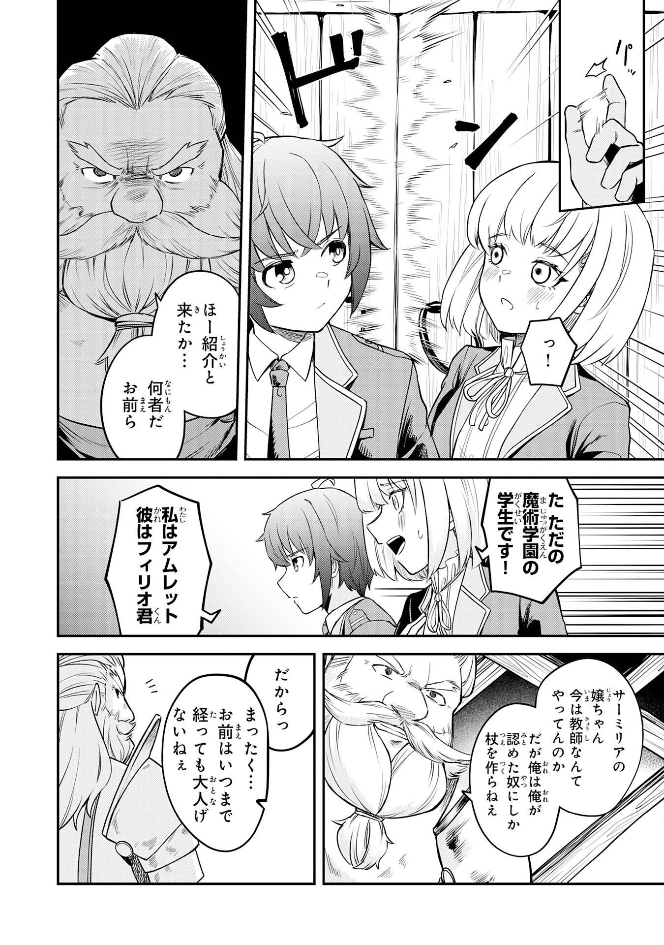 魔力0でも魔術狂いだったので、第二の人生では無双する～俺だけ知っている魔術知識で極大魔法をぶっ放す～ - raw - 第3話 - https://jppp.jjkk.to/jppp/05100604/40qo0o0kivy.jpg