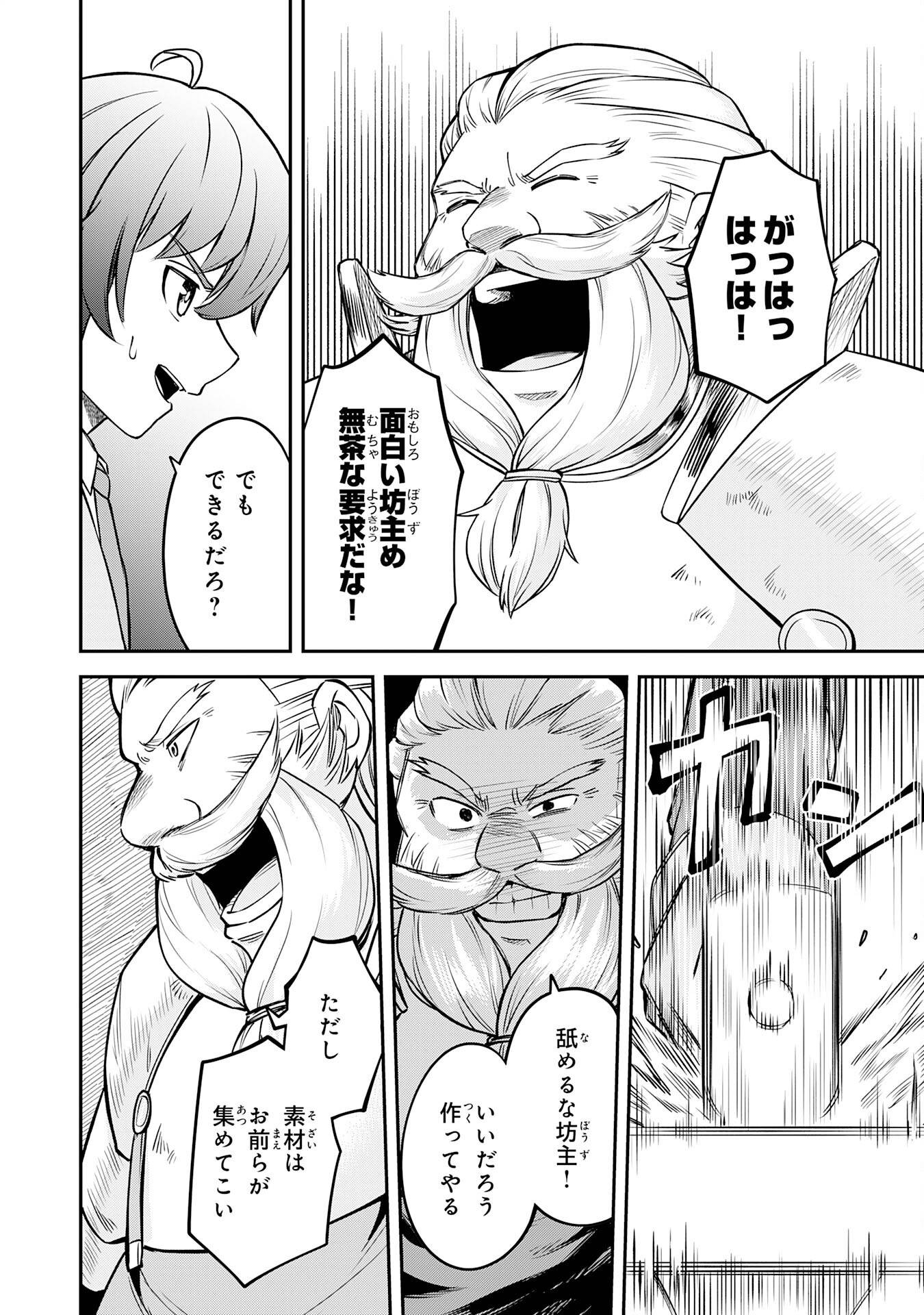 魔力0でも魔術狂いだったので、第二の人生では無双する～俺だけ知っている魔術知識で極大魔法をぶっ放す～ - raw - 第3話 - https://jppp.jjkk.to/jppp/05100604/5k35zwv10ug.jpg
