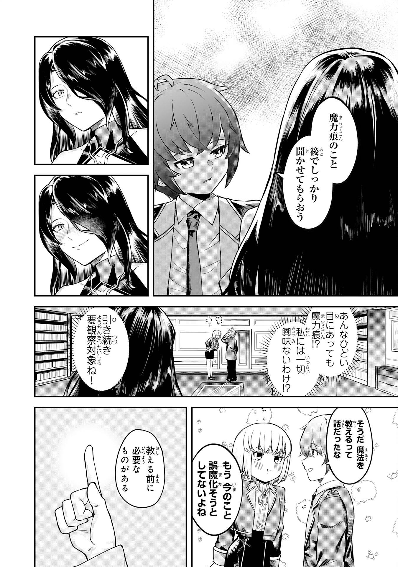 魔力0でも魔術狂いだったので、第二の人生では無双する～俺だけ知っている魔術知識で極大魔法をぶっ放す～ - raw - 第3話 - https://jppp.jjkk.to/jppp/05100604/jzuqikgg5yh.jpg