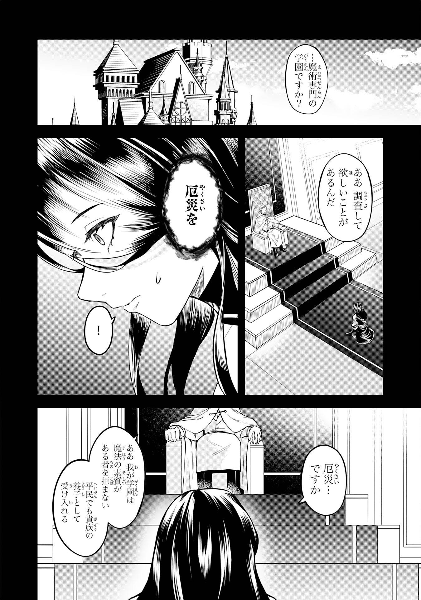 魔力0でも魔術狂いだったので、第二の人生では無双する～俺だけ知っている魔術知識で極大魔法をぶっ放す～ - raw - 第3話 - https://jppp.jjkk.to/jppp/05100604/tu54bca5iko.jpg