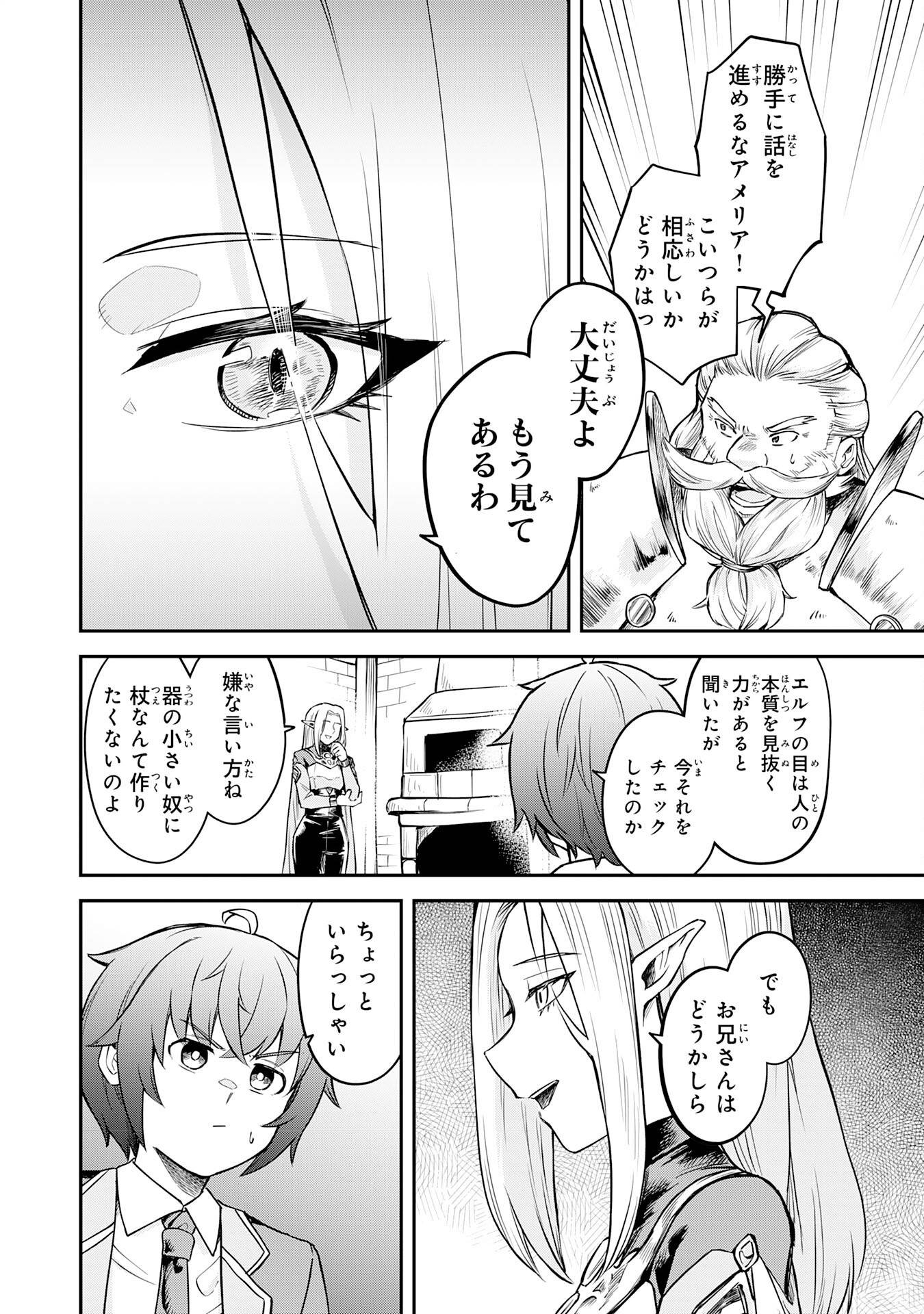 魔力0でも魔術狂いだったので、第二の人生では無双する～俺だけ知っている魔術知識で極大魔法をぶっ放す～ - raw - 第3話 - https://jppp.jjkk.to/jppp/05100604/vygl2fpudfv.jpg
