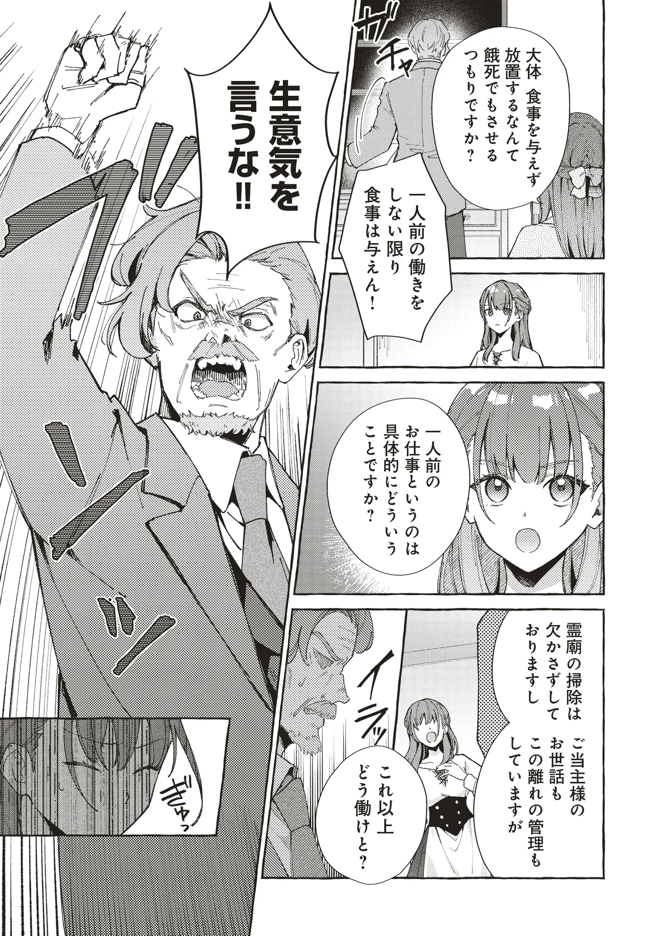 墓守妻と黄金竜　はめられた花嫁ですが、ご先祖様が助けてくれるようです - raw - 第3.1話 - https://jppp.jjkk.to/jppp/05100610/2rdvivtcs3o.webp